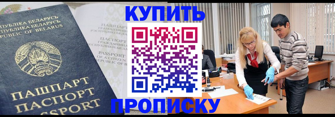 прописка для работы в Южно-Сухокумске